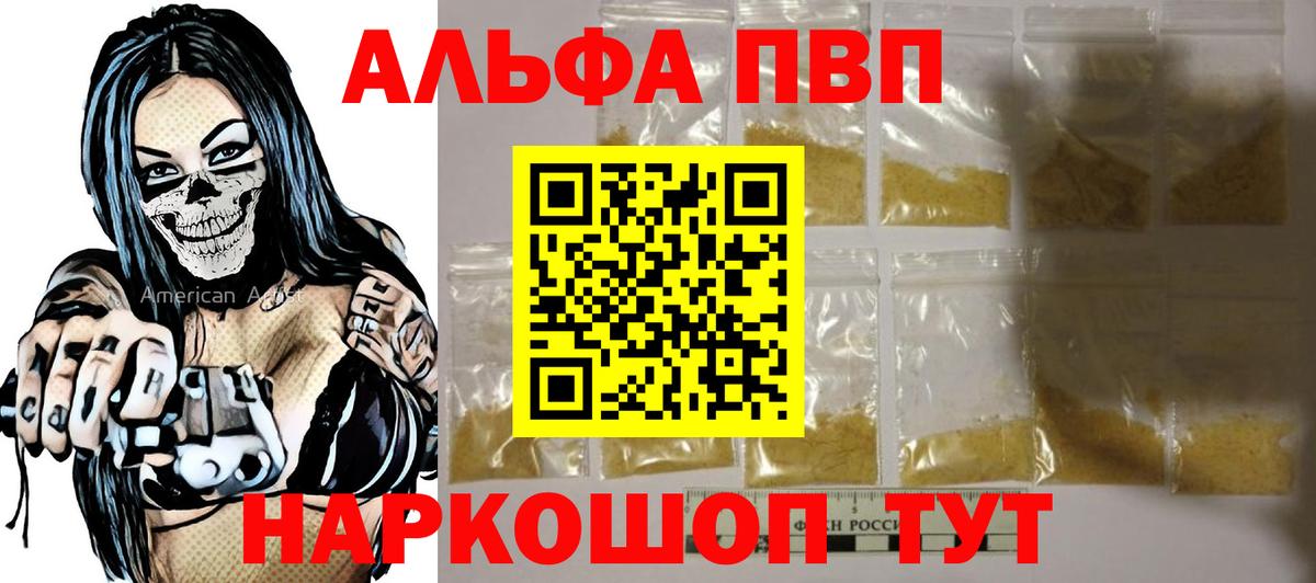 Alfa_PVP кристаллы Обнинск