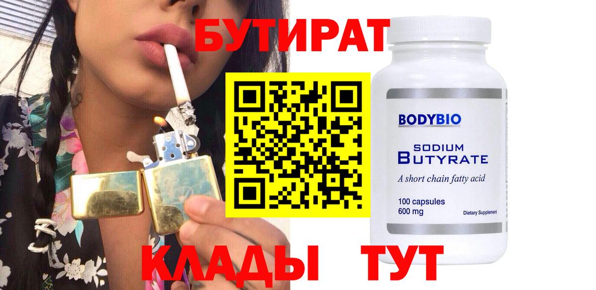 Бутират вода Обнинск