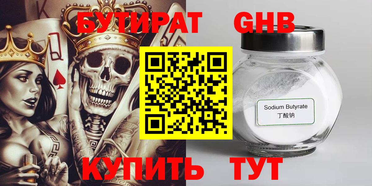 Обнинск  БУТИРАТ  Вход с VPN  Бутират BDO 33% 