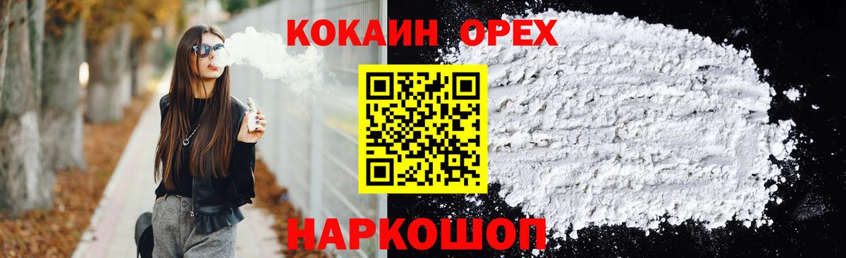 Кокаин VHQ Обнинск