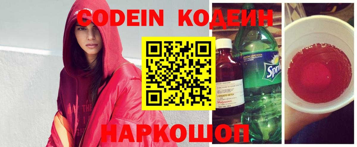 Кодеиновый сироп Lean напиток Lean (лин)  Codein Purple Drank  Обнинск  Вход с VPN 