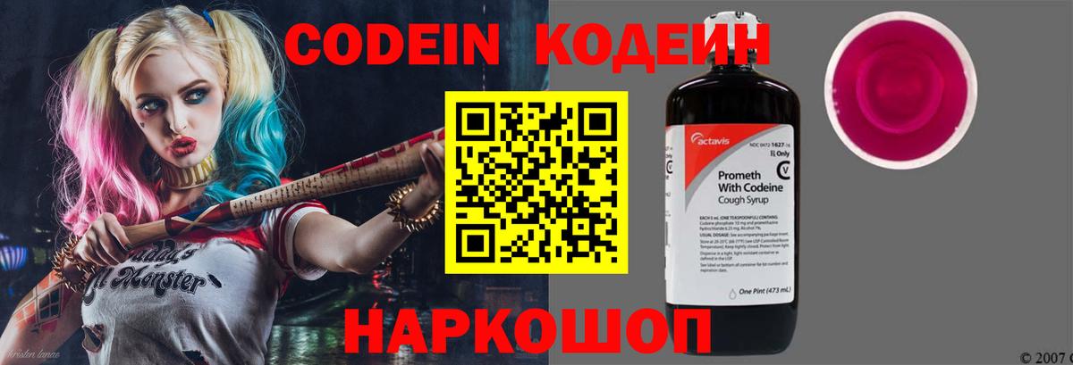 Кодеин напиток Lean (лин) Обнинск