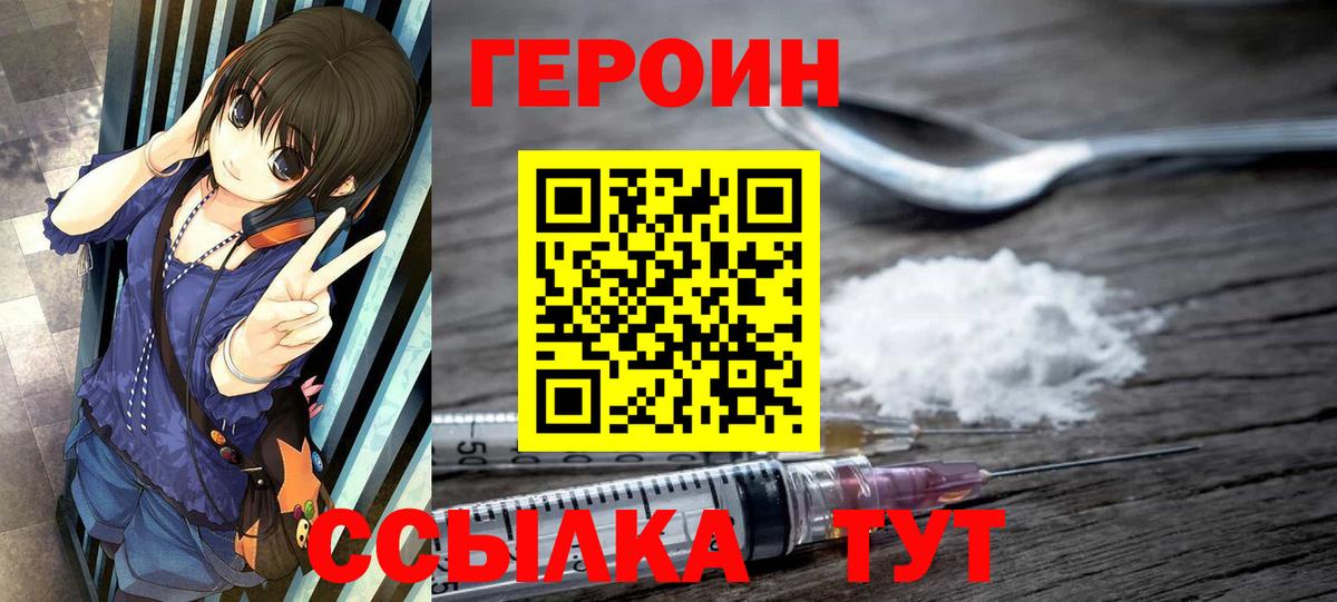 ГЕРОИН гречка Обнинск