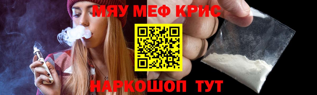 Меф мяу мяу кристаллы Обнинск