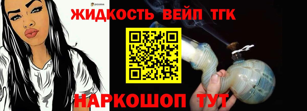 Дистиллят ТГК вейп с тгк Обнинск